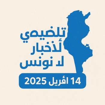 تلخيص يومي لأخبار تونس 14 أفريل 2025 1 123