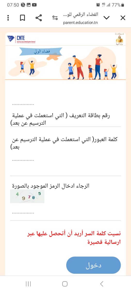 الفضاء الرقمي للولي في تونس: تحليل دوره في تحسين العلاقة بين الأولياء والمؤسسات التربوية 2 Screenshot 20250418 075052 Chrome