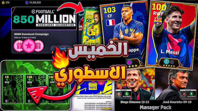 أبرز أحداث eFootball 2025 1 hq720 1