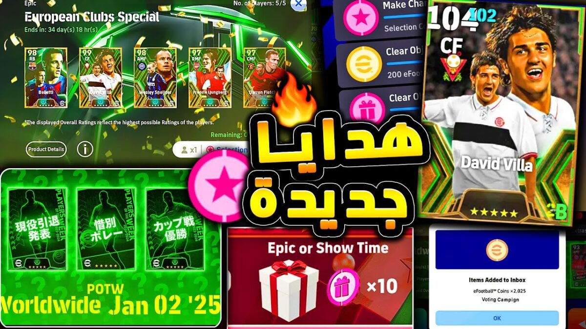 أبرز أحداث eFootball 2025 3 maxresdefault