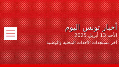 tunisia news header enhanced