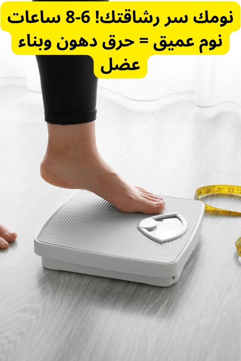 10 أسباب لزيادة الوزن غير الأكل: كيف تتخلص من الكرش والدهون العنيدة؟ 3 3 1
