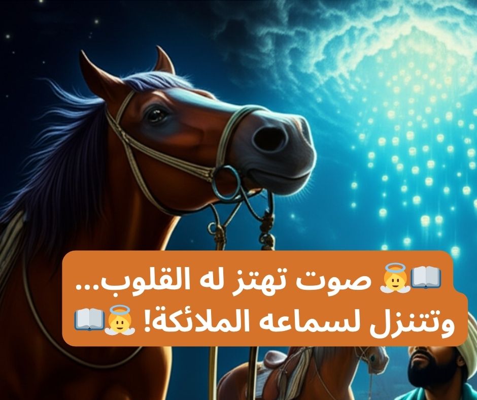 أسيد بن حضير (رضي الله عنه): صاحب الصوت الملائكي وقصة الإيمان الخالد 1 3 13