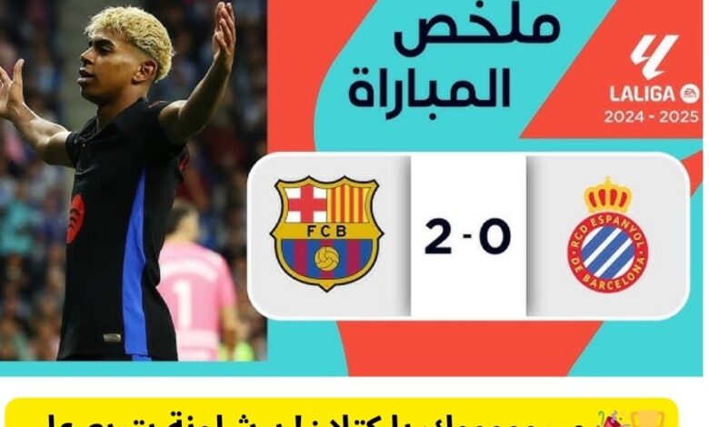 ليلة الحسم: برشلونة يتربع على عرش الليغا بفوز دراماتيكي على إسبانيول 1 🏆🎉 مبروووووك يا كتلان برشلونة يتربع على عرش الليغا من جديد 🔴🔵