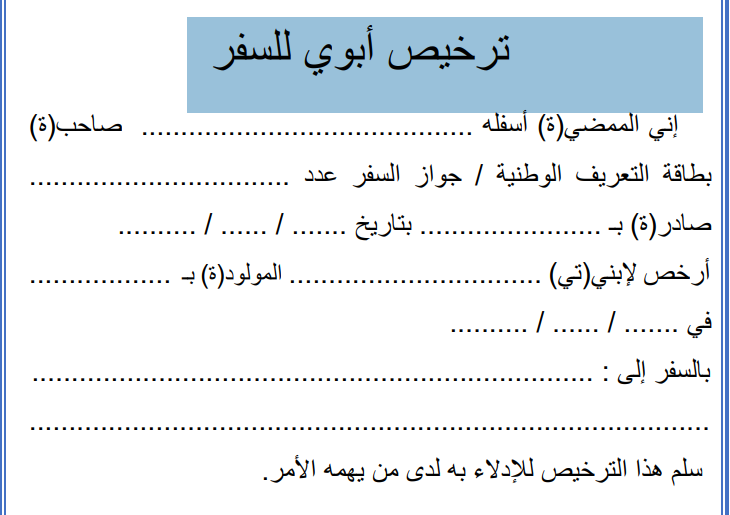 📄 لماذا يعد الترخيص الأبوي وثيقة أساسية لسفر الأطفال؟ 1 Capture 1