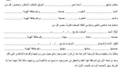 وثيقة عقد زواج تونسي pdf 6 qqqqq