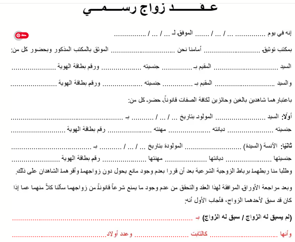 وثيقة عقد زواج تونسي pdf 1 qqqqq