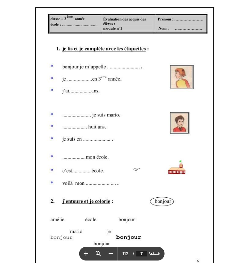 3ème année primaire français tunisie pdf 1 صصصص