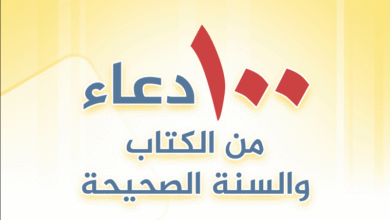 دعاء يوم عرفة pdf: دليلك الشامل لأفضل الأدعية مع رابط تحميل مباشر 2 صصصصصص