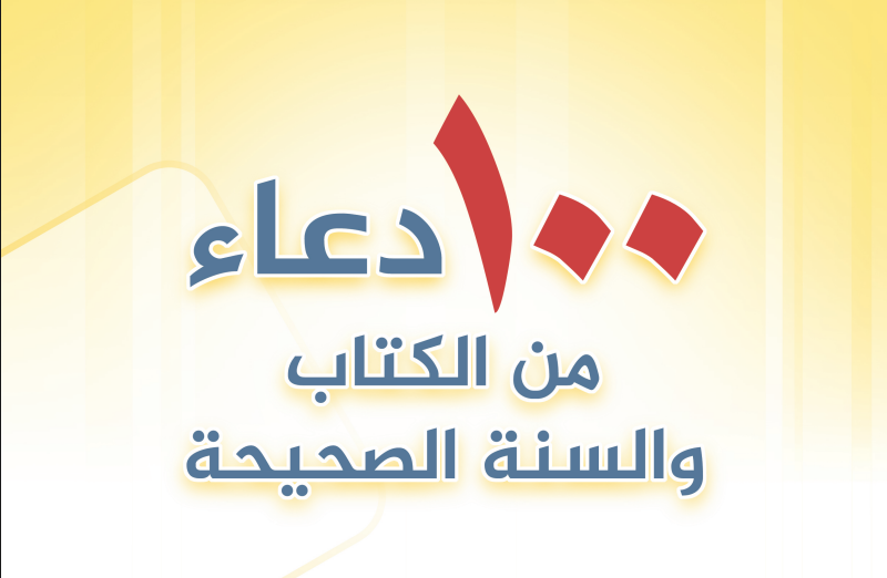 دعاء يوم عرفة pdf: دليلك الشامل لأفضل الأدعية مع رابط تحميل مباشر 1 صصصصصص