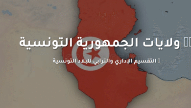 بحث وعرض تقديمي عن ولايات الجمهورية التونسية 7 Capture 15