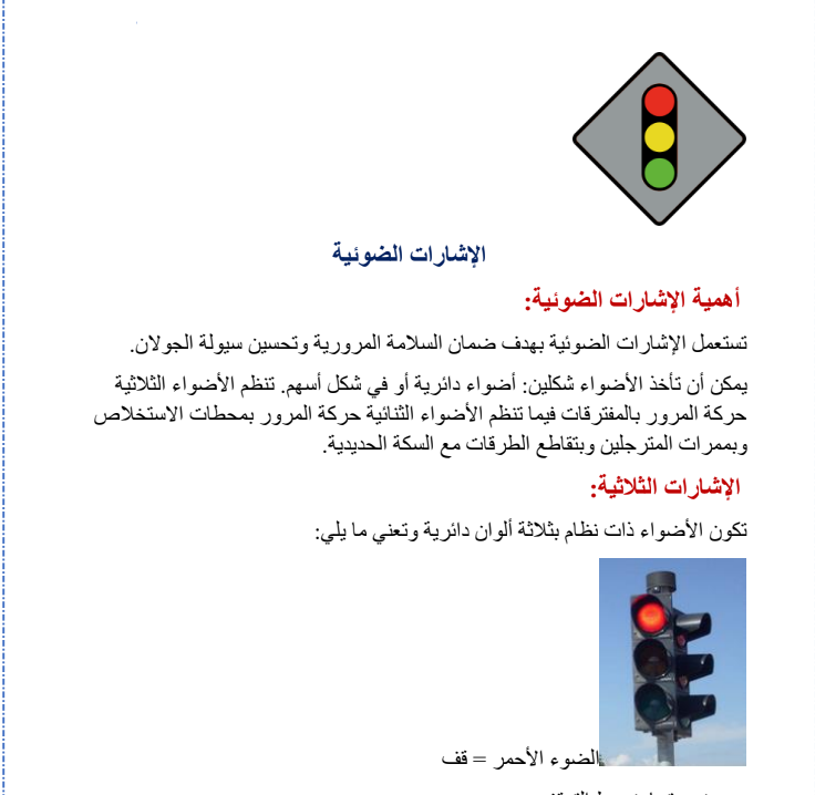قانون السير في تونس: الدليل الشامل لقواعد المرور والسلامة على الطرق 1 Capture 2