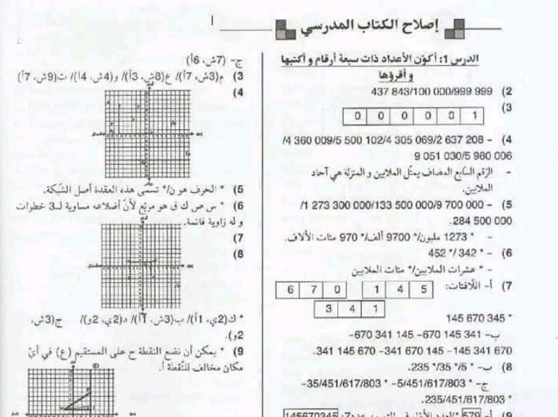 إصلاح كتاب الرياضيات للسنة الخامسة ابتدائي 1 Capture 3