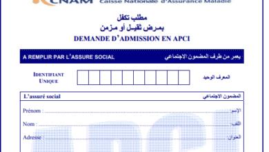 APCI: مطلب تكفل بمرض ثقيل أو مزمن في تونس 5 Capture