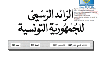 الرائد الرسمي للجمهورية التونسية pdf 2 Capture 4
