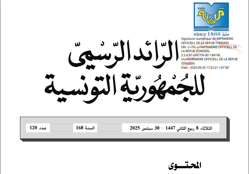 الرائد الرسمي للجمهورية التونسية pdf 1 Capture 4