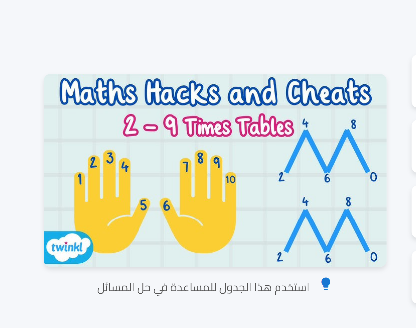 🌟 جدول الضرب: تعلمه بطريقة ممتعة وسهلة! 🌟 1 Capture 9
